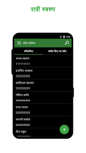 कॉल ब्लॉकर एप screenshot