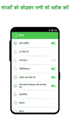 कॉल ब्लॉकर एप screenshot