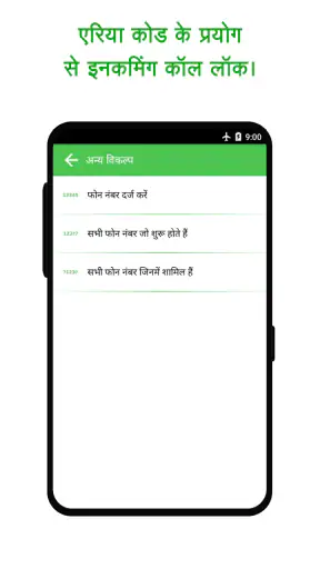 कॉल ब्लॉकर एप screenshot