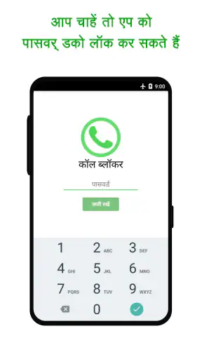 कॉल ब्लॉकर एप screenshot