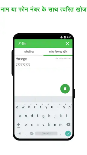 कॉल ब्लॉकर एप screenshot