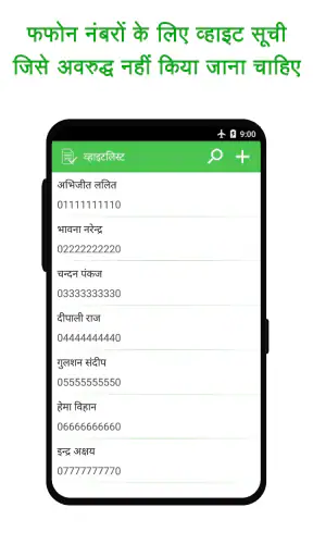 कॉल ब्लॉकर एप screenshot