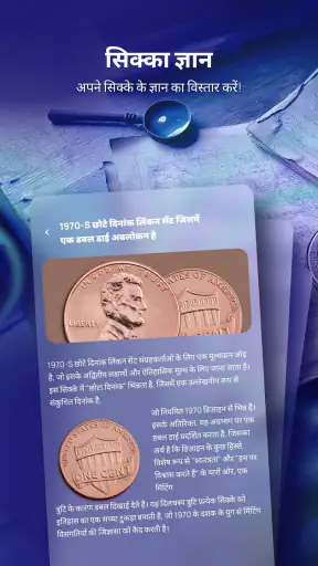 कलेक्टर हेल्पर – Coin Lens screenshot