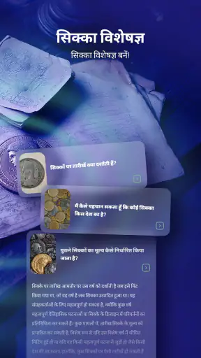 कलेक्टर हेल्पर – Coin Lens screenshot