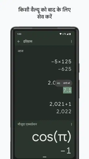 कैल्क्युलेटर screenshot