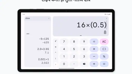 कैल्क्युलेटर screenshot