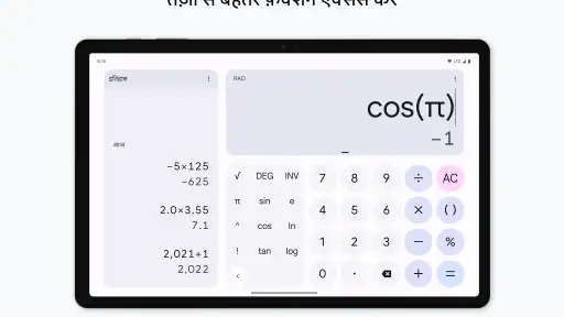 कैल्क्युलेटर screenshot