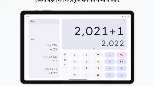 कैल्क्युलेटर screenshot