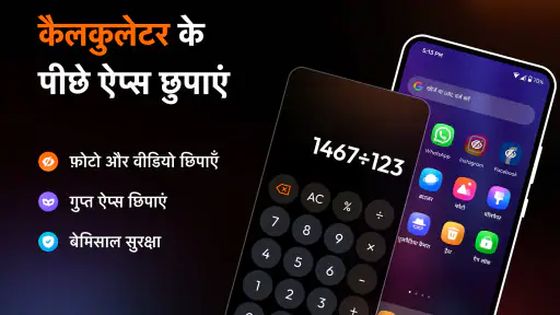 कैलकुलेटर: ऐप हाइडर और ऐप लॉक screenshot