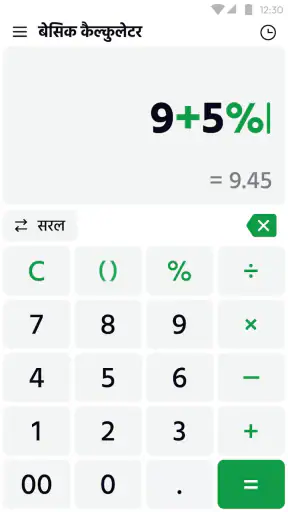 कैलकुलेटर - सरल कैलकुलेटर screenshot