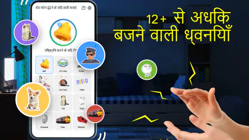 क्लैप द्वारा मेरा फोन ढूंढें screenshot