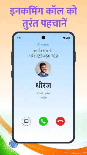 कॉलर आईडी: फोन डायलर, ब्लॉक screenshot