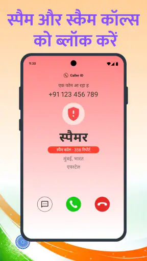 कॉलर आईडी: फोन डायलर, ब्लॉक screenshot