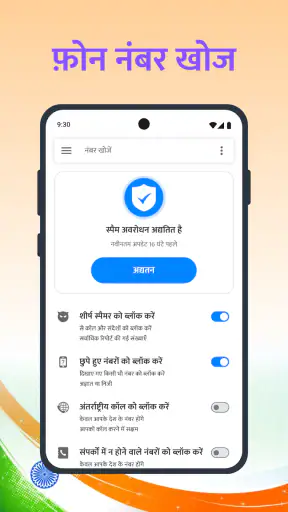कॉलर आईडी: फोन डायलर, ब्लॉक screenshot