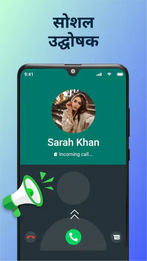 कॉलर का नाम बोलने वाला ऐप screenshot