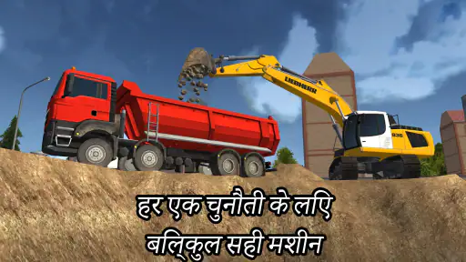 कंस्ट्रकशन सिम.2014 screenshot