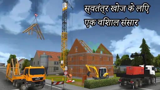 कंस्ट्रकशन सिम.2014 screenshot