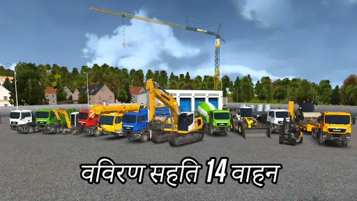कंस्ट्रकशन सिम.2014 screenshot