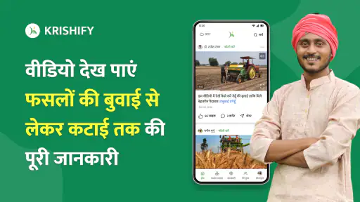 किसान का वीडियो ऐप्प Krishify screenshot