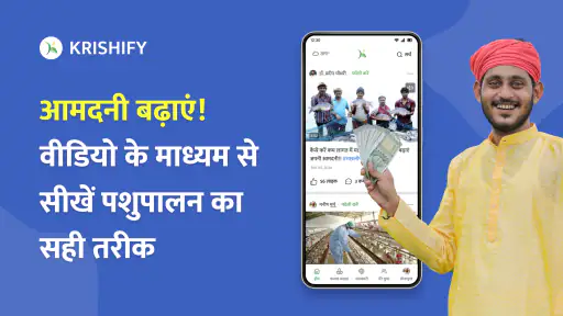 किसान का वीडियो ऐप्प Krishify screenshot