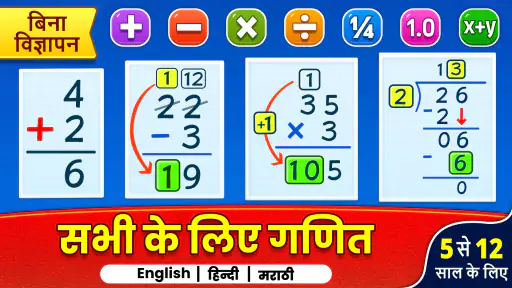 गणित के खेल: जोड़, घटाव, गुणा screenshot
