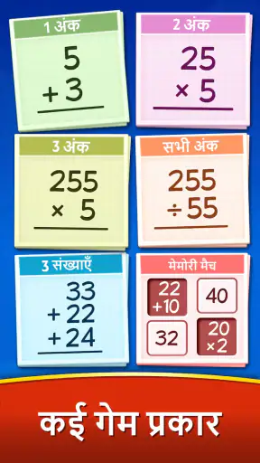 गणित के खेल: जोड़, घटाव, गुणा screenshot