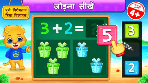 गणित का खेल: जोड़ और घटाव screenshot