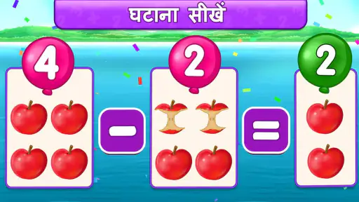 गणित का खेल: जोड़ और घटाव screenshot