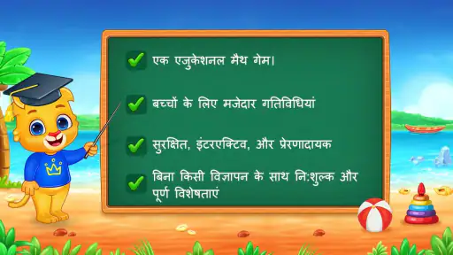 गणित का खेल: जोड़ और घटाव screenshot