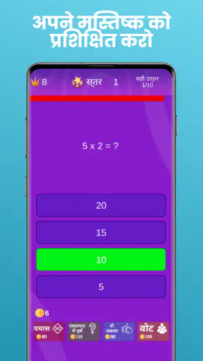 गणित प्रश्नोत्तरी - ब्रेन गेम screenshot