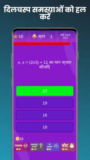 गणित प्रश्नोत्तरी - ब्रेन गेम screenshot