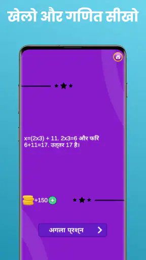 गणित प्रश्नोत्तरी - ब्रेन गेम screenshot