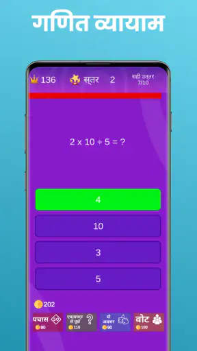 गणित प्रश्नोत्तरी - ब्रेन गेम screenshot