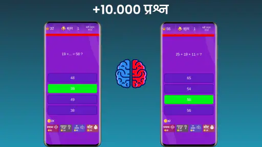 गणित प्रश्नोत्तरी - ब्रेन गेम screenshot