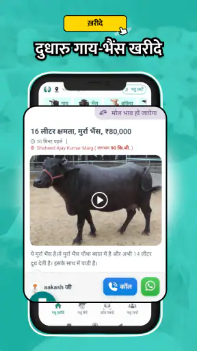 गाय भैंस वाला ऐप - Animall screenshot