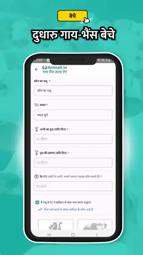 गाय भैंस वाला ऐप - Animall screenshot