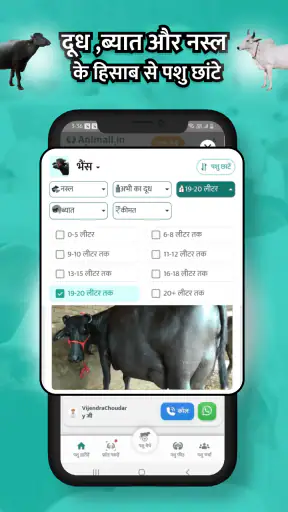 गाय भैंस वाला ऐप - Animall screenshot