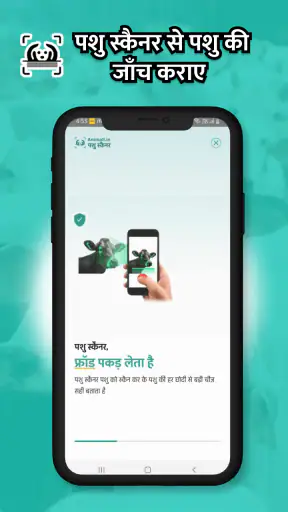 गाय भैंस वाला ऐप - Animall screenshot