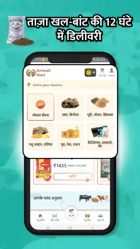 गाय भैंस वाला ऐप - Animall screenshot