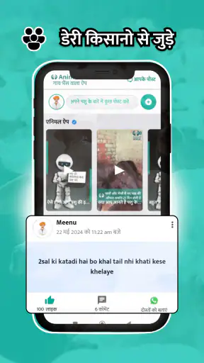 गाय भैंस वाला ऐप - Animall screenshot