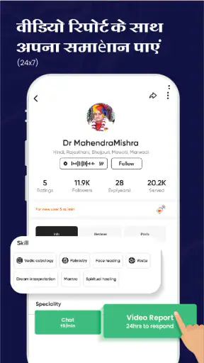 गुरुजी - ज्योतिष और राशिफल screenshot