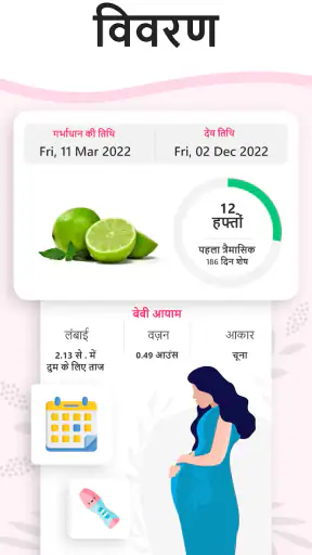 गर्भावस्था कैलकुलेटर, कैलेंडर screenshot