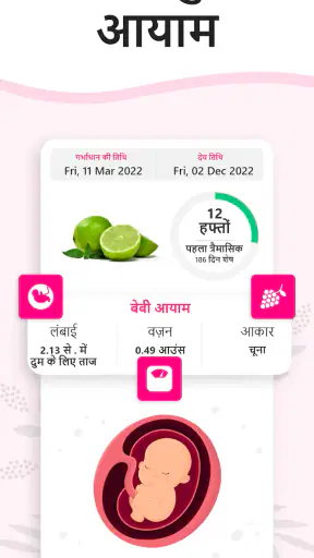 गर्भावस्था कैलकुलेटर, कैलेंडर screenshot
