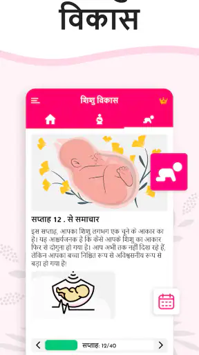 गर्भावस्था कैलकुलेटर, कैलेंडर screenshot