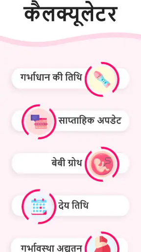 गर्भावस्था कैलकुलेटर, कैलेंडर screenshot