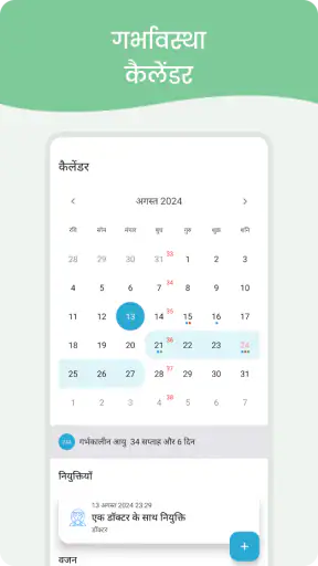 गर्भावस्था कैलेंडर screenshot