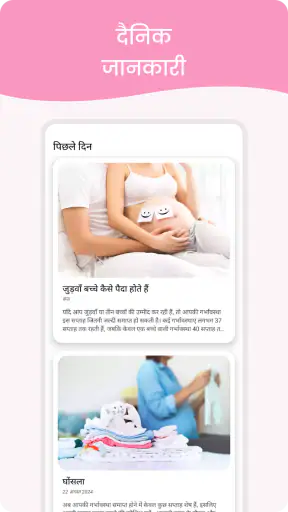 गर्भावस्था कैलेंडर screenshot