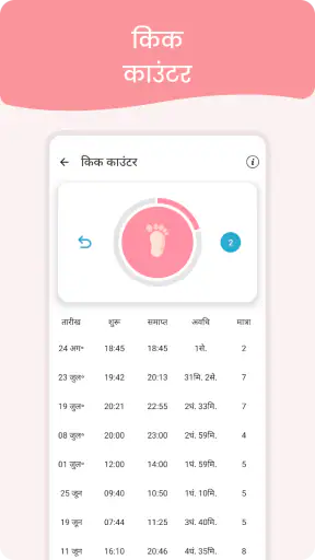गर्भावस्था कैलेंडर screenshot