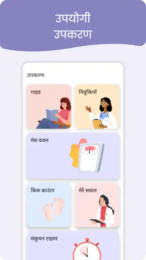 गर्भावस्था कैलेंडर screenshot