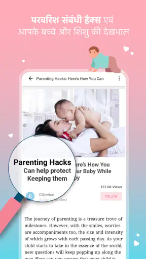 गर्भावस्था पालन पोषण सबंधी ऐप screenshot